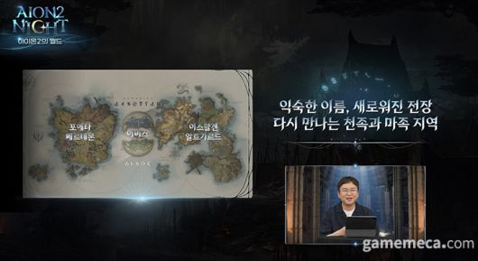 ▲ 포에타, 어비스 등 익숙한 지역들 (사진출처: 아이온 2 공식 유튜브 영상 갈무리)