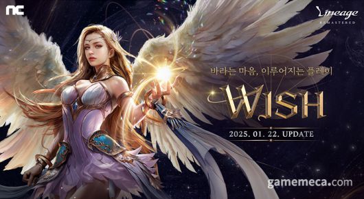 ▲ 간담회에서 수렴한 유저 의견을 적용했던 리니지 '위시' 업데이트 대표 이미지 (사진제공: 엔씨소프트)