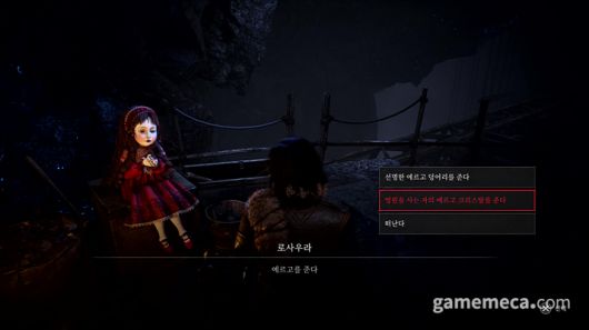 ▲ 빨간 구두를 찾는 소녀 로사우라의 이야기도 깊은 여운을 남기는 서브스토리 중 하나다 (사진: 게임메카 촬영)