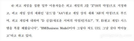 ▲;게임 커뮤니티 유저 반응을 판단의 근거로 삼았다(자료출처 : 서울고등법원 2023나2039688 판결문)