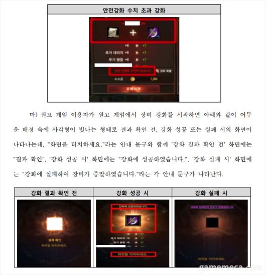 ▲;게임 시스템 전반에 대한 세세한 비교 분석이 돋보인다 (자료출처 : 서울고등법원 2023나2039688 판결문)