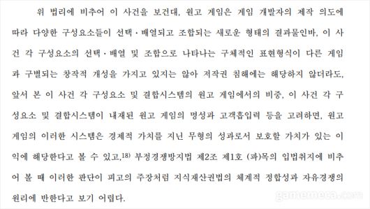 ▲ 2심에서도 법원은 저작권 침해는 인정하지 않았지만, 부정경쟁방지법 위반에 대한 판단은 더 강화했다 (자료출처: 서울고등법원 2023나 2039688 판결문)