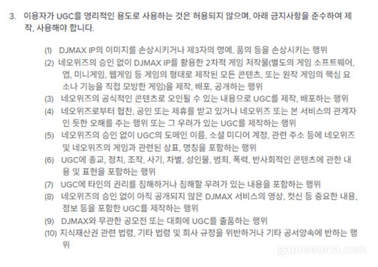 ▲ 16일 기준 수정된 디제이맥스 IP 활용 2차 창작 가이드라인 일부 (사진출처: 디제이맥스 가이드라인)