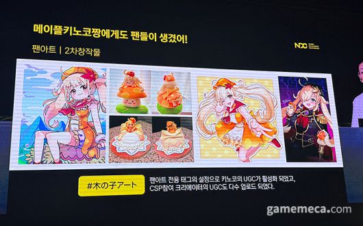▲ 팬아트 등 2차 창작물도 게시되고 있다 (사진: 게임메카 촬영)