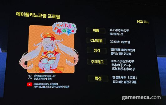 ▲ 명랑하고, 발랄한 키노코짱은 2023년 11월에 메이플스토리 CM으로 데뷔했다 (사진: 게임메카 촬영)