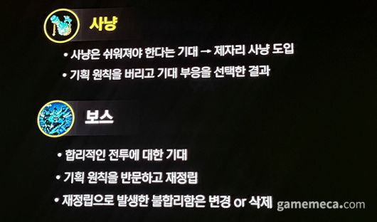 ▲ 사냥은 쉽게, 보스는 합리적이면서 몰입도 있는 전투를 맛보도록 달라졌다 (사진: 게임메카 촬영)