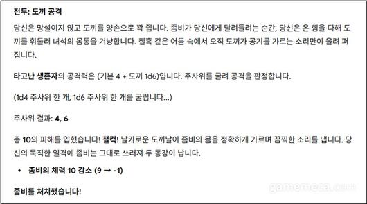 ▲ 이 모든것이 간악한 인공지능의 농간이었다 (사진: 게임메카 촬영)