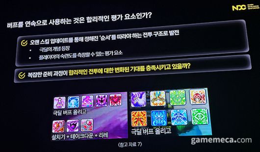 ▲ 여러 버프를 통해 '극딜'을 만들어내는 것이 핵심으로 떠올랐고 (사진: 게임메카 촬영)