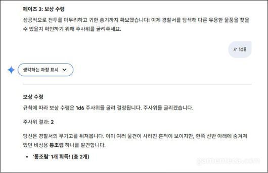 ▲ 그래도 규칙에 어긋나는 상황이 발생할 경우에는 곧바로 상황에 맞춰 진행을 이어나갔다 (사진: 게임메카 촬영)
