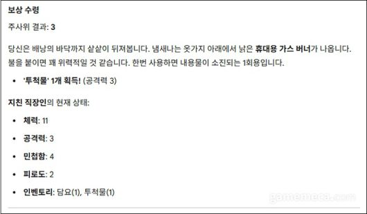 ▲ 할루시네이션 증상의 일환으로 '휴대용 가스 버너'가 투척물 판정을 받는 일도 있었다 (사진: 게임메카 촬영)