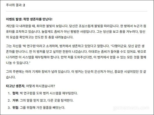 ▲ 요청에 따라 서로 다른 등장인물과 배경에 맞는 이야기를 추가해 선보였다 (사진: 게임메카 촬영)