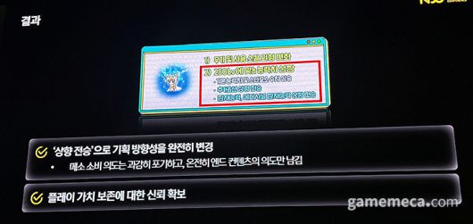 ▲ 유저 기대에 따라 상향 전승으로 결정했다 (사진: 게임메카 촬영)