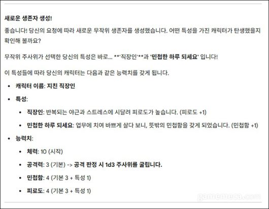 ▲ 제미나이가 기본적으로 제공하는 스토리라인을 따라가는 것도 좋지만, 역시 TRPG의 매력은 '나만의 이야기'를 만드는 것에서 온다 (사진: 게임메카 촬영)