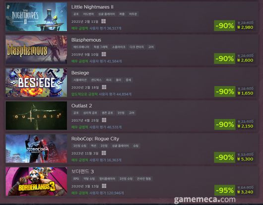 ▲ 특별 대폭 할인 게임 목록 일부 (사진출처: 스팀)