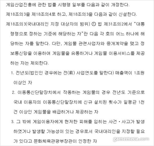 ▲ 게임법 시행령 일부개정령안 (사진출처: 문체부 홈페이지 갈무리)