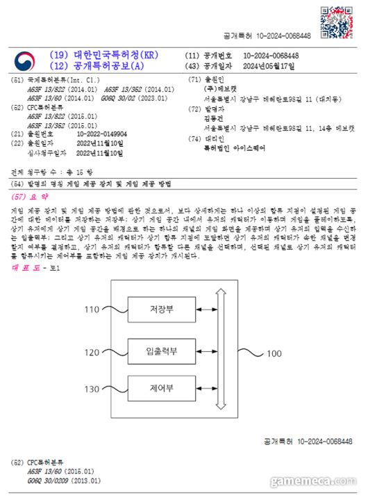 ▲ 마비노기 모바일 특허 내용 (자료출처: 특허청)