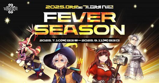 ▲ 마비노기 뉴 피버 시즌 대표 이미지 (사진제공: 넥슨)