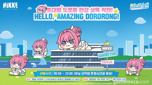 ▲ 니케 도로롱 한강 이벤트 대표 이미지 (사진출처: 니케 공식 X)