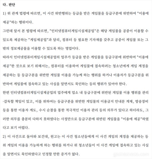 ▲;고의성이 인정되는 경우에만 행정처분을 내릴 수 있다는 법리를 명시한 판결문 (자료출처 : 대구지방법원 2017구단10307 판결문)