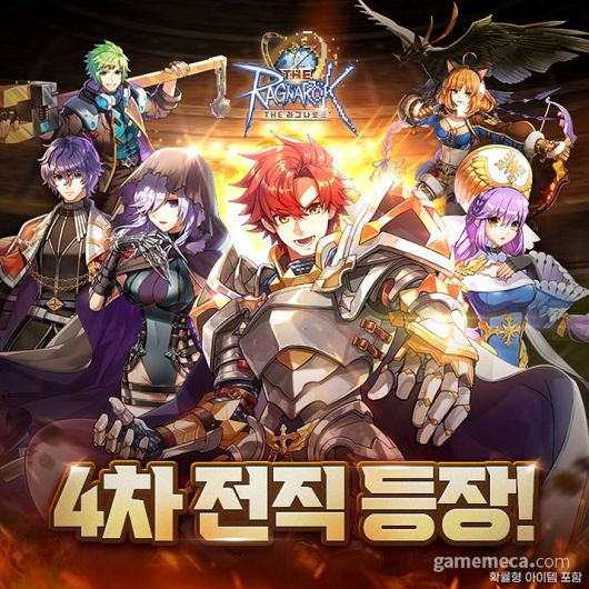 ▲ 더 라그나로크 4차 전직 업데이트 대표 이미지 (사진제공: 그라비티)