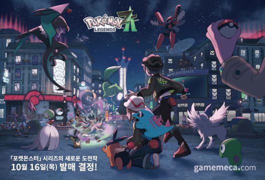 ▲ 포켓몬스터 레전드 Z-A 대표 이미지 (사진출처: 포켓몬 공식 홈페이지)