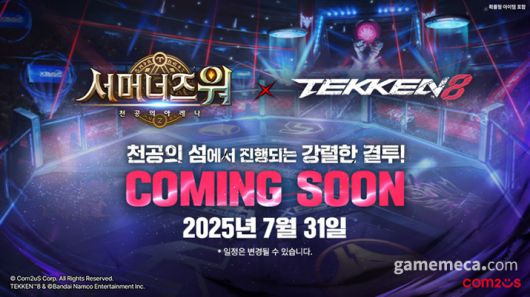 ▲ 서머너즈 워 '철권 8' 컬래버레이션 예고 이미지 (사진제공: 컴투스)