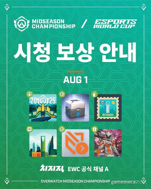 ▲ 미드시즌 챔피언십 팀팩 (사진제공: 블리자드)