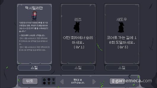 ▲ 각기 다른 패시브를 지닌 3명의 캐릭터 (사진: 게임메카 촬영)