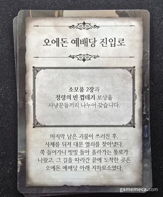 ▲ 가끔 선택이 요구되는 시나리오가 나온다 (사진: 게임메카 촬영)