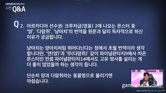 ▲ 개발자 노트를 통해 공개된 여러 후일담도 큰 관심을 받았다 (사진출처: 빛의 축제 라이브 영상 갈무리)