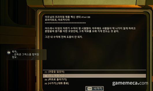▲ 단말기를 뒤져 정보를 얻는다;(사진: 게임메카 촬영)
