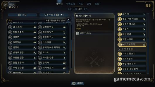 ▲ 20레벨, 고위 레벨 특전은 특히 효과가 강력하다;(사진: 게임메카 촬영)