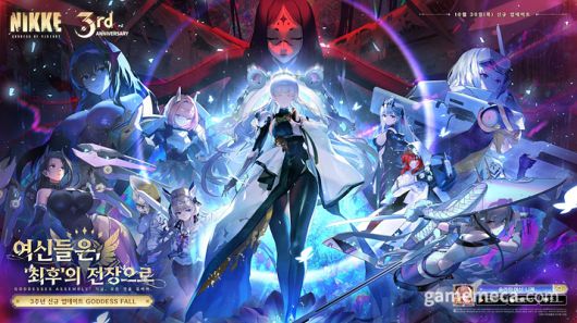 ▲ 니케 3주년 업데이트 콘텐츠 (사진제공: 레벨 인피니트)