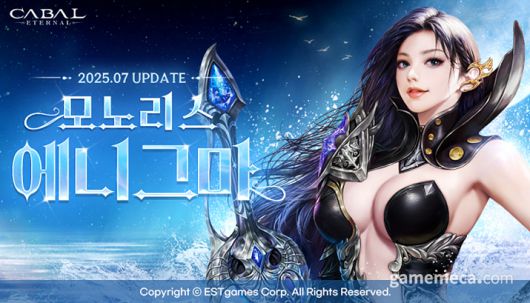 ▲ 카발 레드 스크린샷 (사진: 게임메카 촬영)