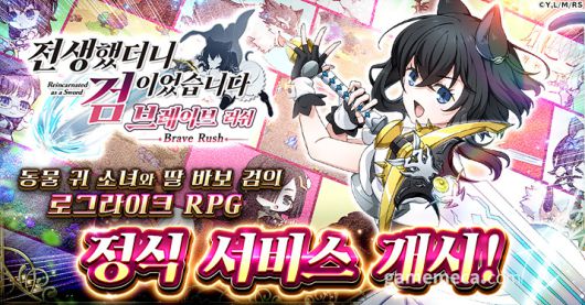 ▲ 전생했더니 검이었습니다 브레이브 러쉬가 정식 출시됐다 (사진제공: CTW)
