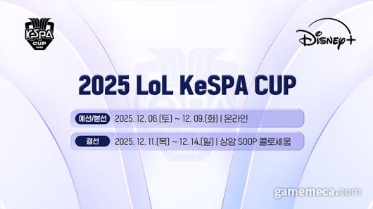 ▲ 2025 KeSPA 컵 대표 이미지 (사진제공: KeSPA)