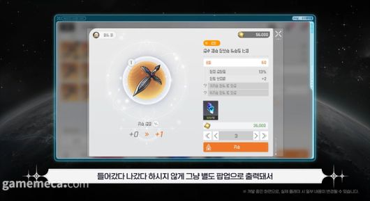 ▲ 전용 팝업도 추가되어 편하게 강화할 수 있다 (사진출처: 카제나 2026년 로드맵 쇼케이스 영상 갈무리)