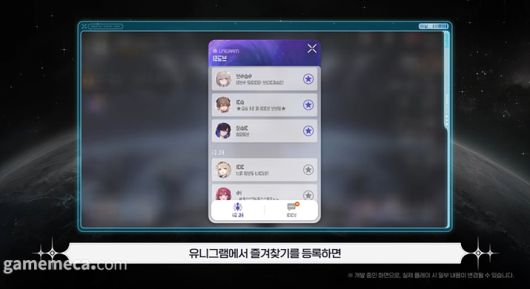 ▲ 유니그램에 즐겨찾기로 등록한 전투원은 외출에 반드시 등장한다 (사진출처: 카제나 2026년 로드맵 쇼케이스 영상 갈무리)