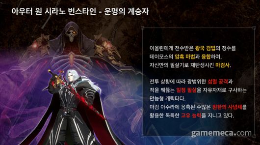 ▲ 서사 보강을 위한 요소도 더해진다 (사진제공: 라인게임즈)