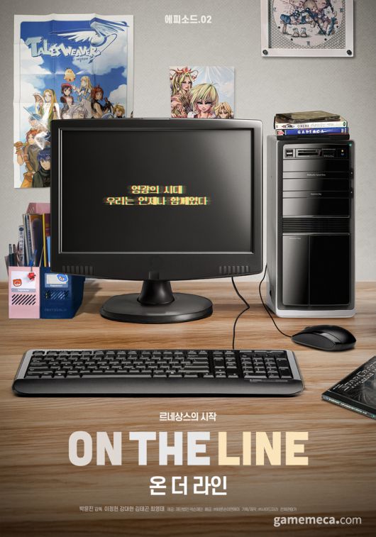 ▲ '온 더 라인' 포스터 (사진제공: 바른손이앤에이)