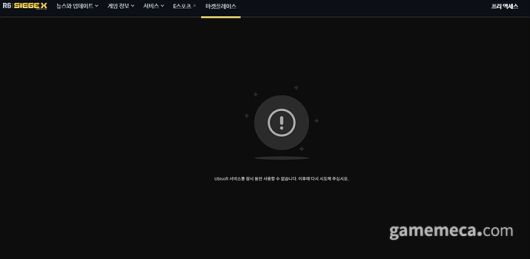 ▲ 서버가 내려간 레인보우 식스 시즈 마켓플레이스 (자료출처: 유비소프트 공식 홈페이지)