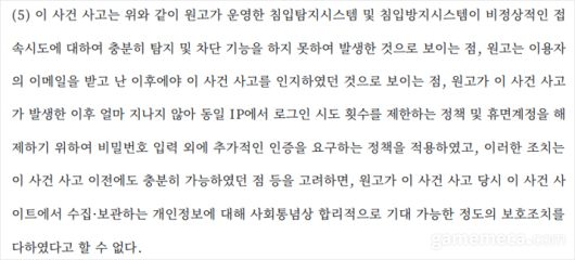 ▲;사고 후 적용한 조치가 오히려 합리적인 보호조치를 취하지 않은 것으로 판단되는 근거가 되었다 (자료출처 : 서울행정법원 2023구합81091 판결문)