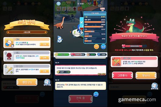 ▲ 진행 중 등장하는 여러 이벤트를 잘 선택하면 미달 전투력으로도 스테이지를 돌파할 수 있다 (사진: 게임메카 촬영)