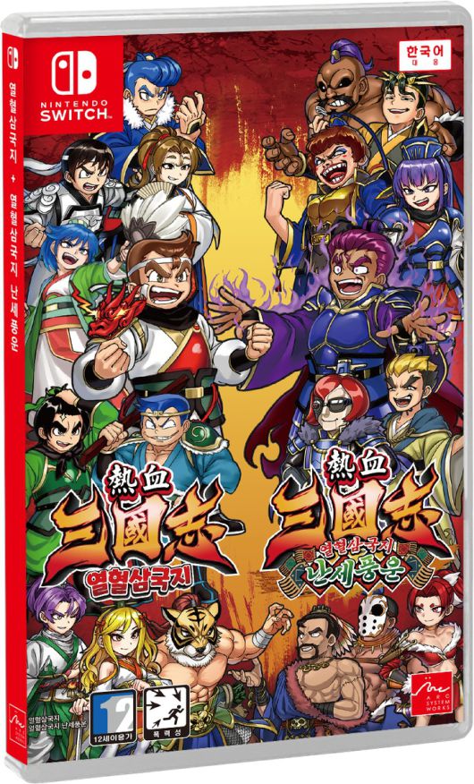 ▲ 열혈삼국지 + 열혈삼국지 난세풍운 합본 패키지 이미지(사진제공: 아크시스템웍스 아시아)