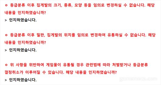 ▲ 등급분류 받은 내용과 다르게 운영하는 경우에 대해 반복적으로 확인하고, 처벌될 수 있다는 점도 안내하고 있다 (자료출처: 게임위 공식 홈페이지)