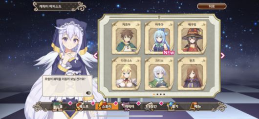 넥슨 신작 '코노스바 모바일' 미리 보니…"수집형 RPG 제대로 ...