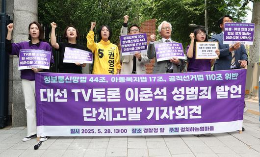 시민단체 정치하는엄마들이 28일 서울 서대문구 경찰청 앞에서 연 ‘대선 TV토론 이준석 대선후보 성범죄 발언 단체고발 기자회견’에서 참가자들이 구호를 외치고 있다. [연합뉴스]