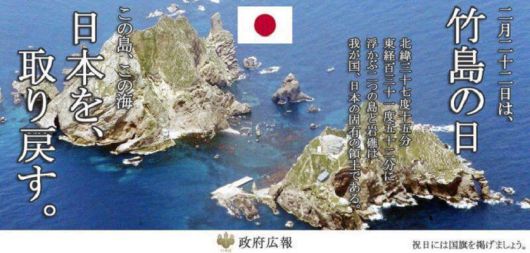 페이스북 등 SNS을 통해 "다케시마의 날"을 기념하며, "일본의 고유영토를 되찾아야" 한다는 선전물 [사진=시마네현 페이스북]