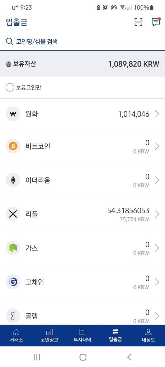 케이뱅크에서 업비트로 돈을 옮기면 총 보유자산에 원화 잔고가 뜨고, 가상화폐를 구입하면 해당 종목 보유 자산이 집계된다.