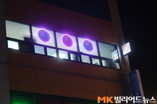 1일 밤 11시 서울시 관악구에 위치한 한 당구장 간판에 불이 켜져있다. 수도권 당구장은 밤10시 이후 영업이 제한됐으나 11월 1일부터 24시간 영업이 가능해졌다.